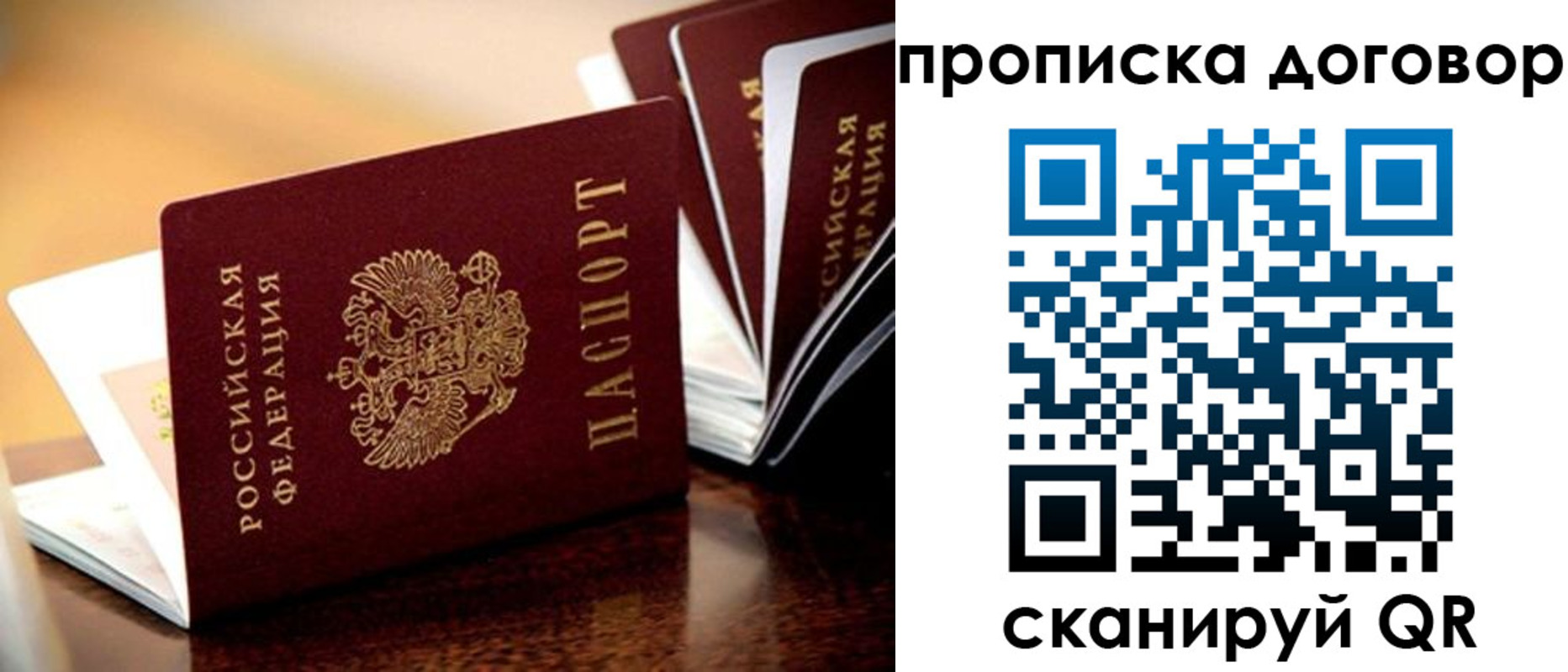 прописка для кредита в Подольске
