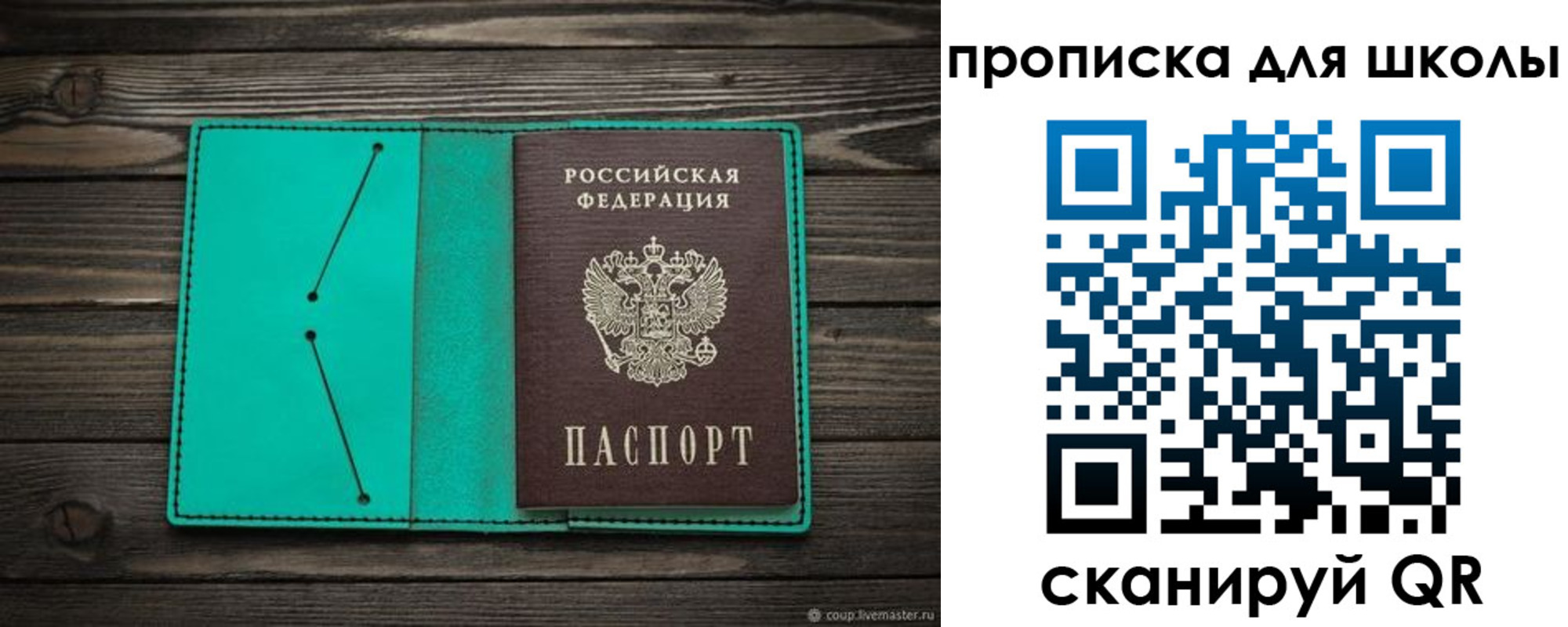 прописка для школы в Подольске