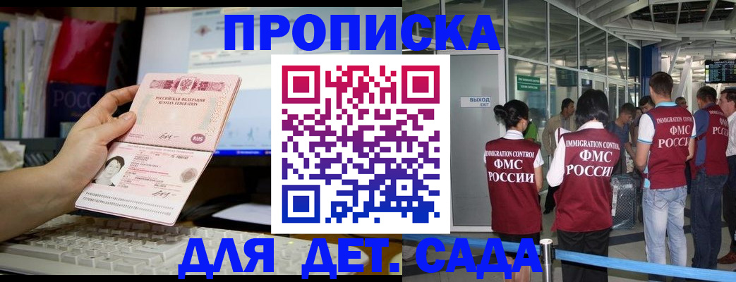временная регистрация собственник в Подольске
