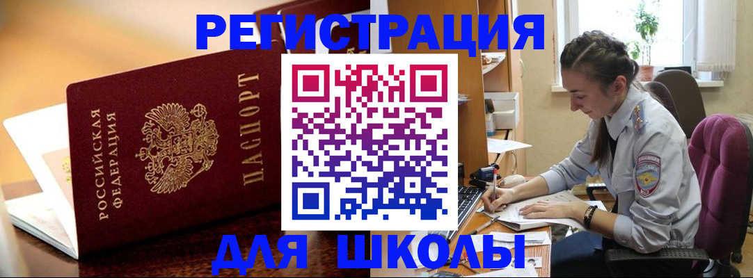 временная регистрация поиск в Подольске