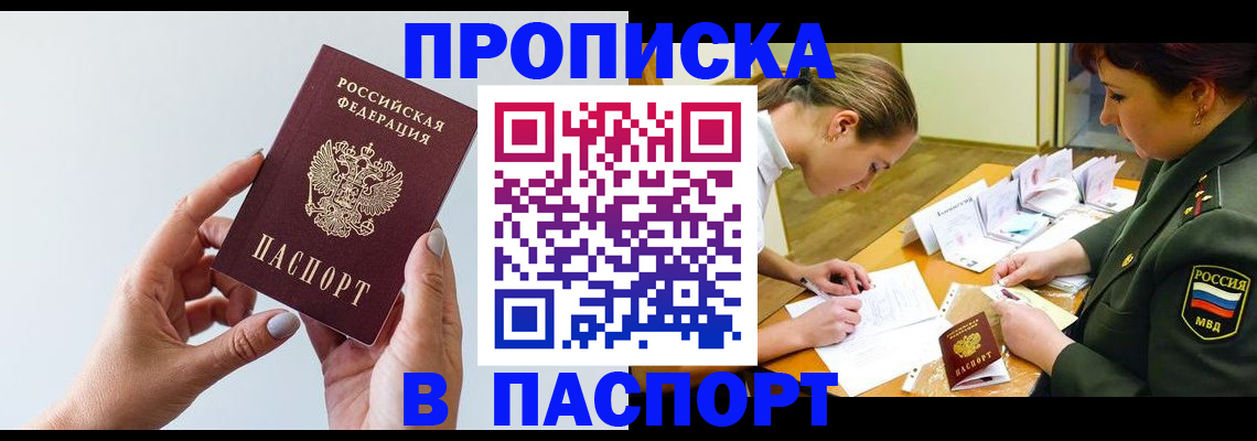прописка для школы в Подольске