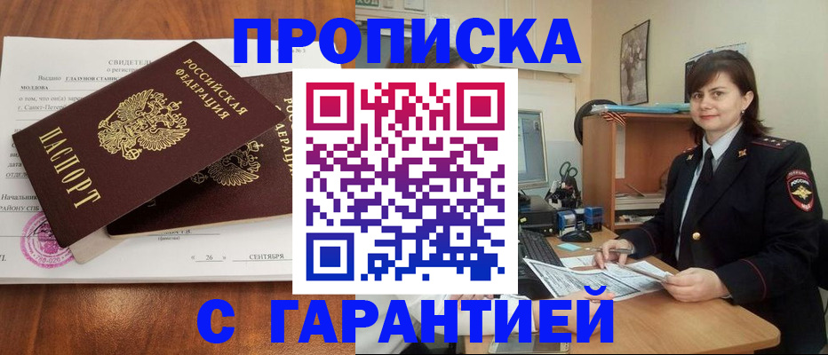 регистрация в Подольске