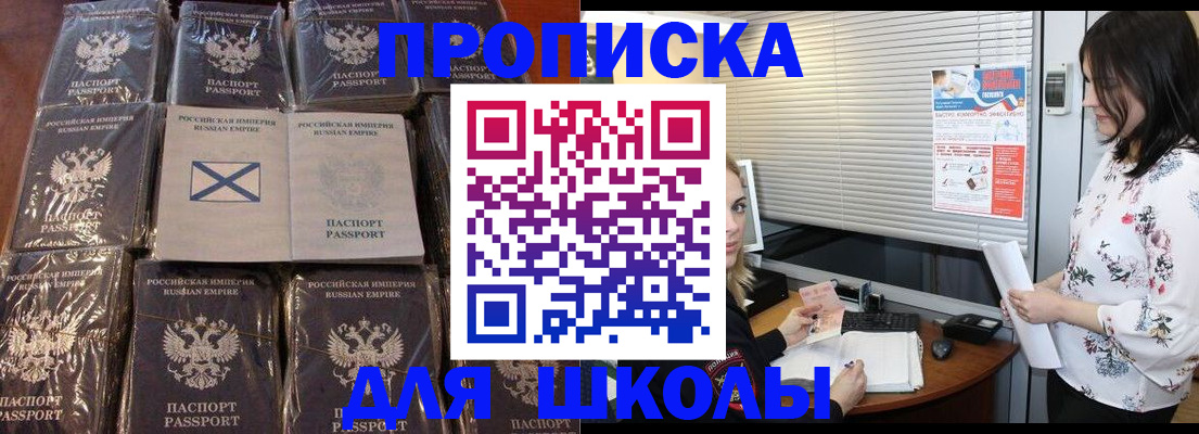 прописка штамп в Подольске