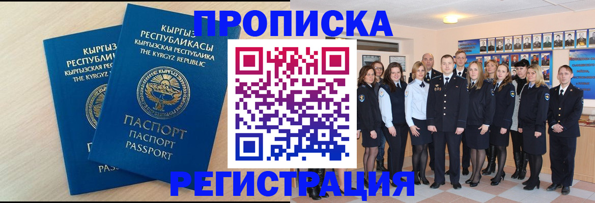 временная регистрация для всех в Подольске