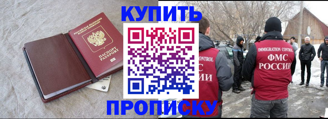 временная регистрация для школы в Подольске